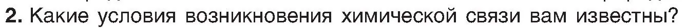 Условие номер 2 (страница 176) гдз по химии 8 класс Шиманович, Красицкий, учебник