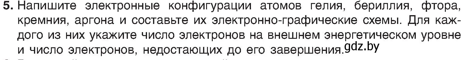 Условие номер 5 (страница 176) гдз по химии 8 класс Шиманович, Красицкий, учебник