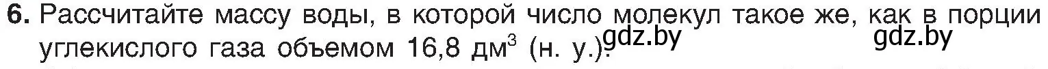 Условие номер 6 (страница 176) гдз по химии 8 класс Шиманович, Красицкий, учебник