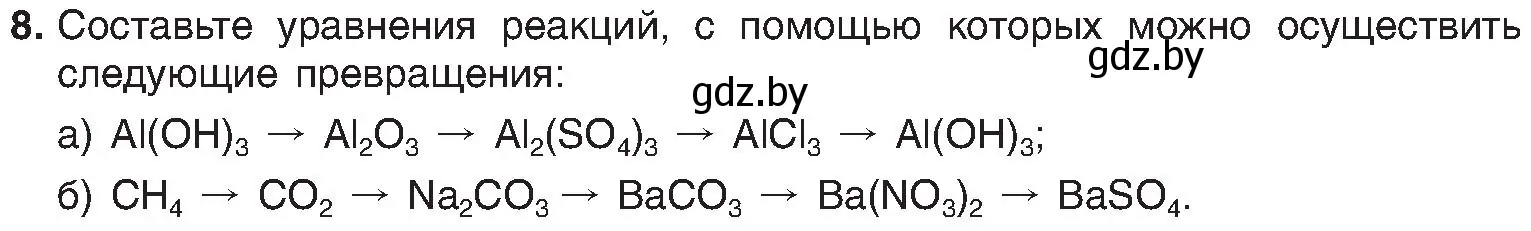 Условие номер 8 (страница 176) гдз по химии 8 класс Шиманович, Красицкий, учебник