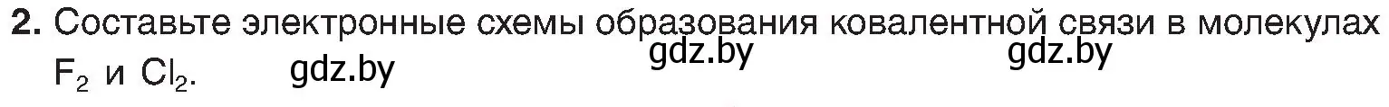 Условие номер 2 (страница 179) гдз по химии 8 класс Шиманович, Красицкий, учебник