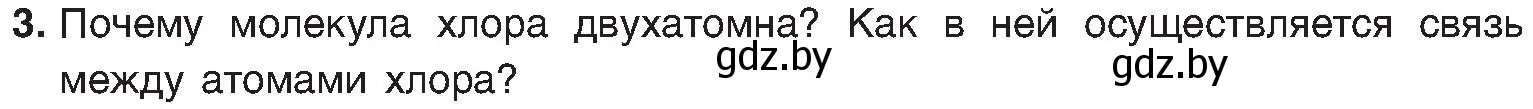 Условие номер 3 (страница 179) гдз по химии 8 класс Шиманович, Красицкий, учебник