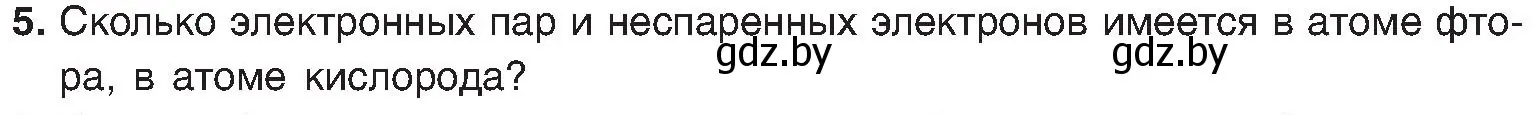 Условие номер 5 (страница 179) гдз по химии 8 класс Шиманович, Красицкий, учебник