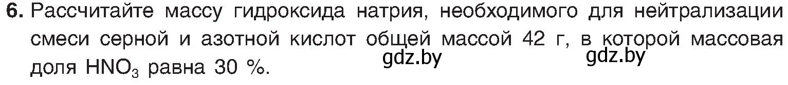 Условие номер 6 (страница 179) гдз по химии 8 класс Шиманович, Красицкий, учебник