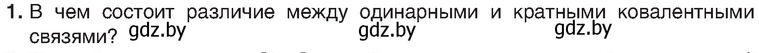 Условие номер 1 (страница 181) гдз по химии 8 класс Шиманович, Красицкий, учебник