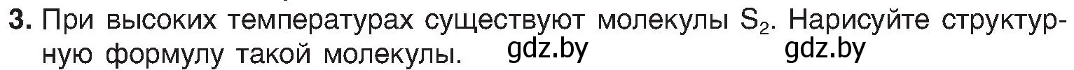 Условие номер 3 (страница 181) гдз по химии 8 класс Шиманович, Красицкий, учебник