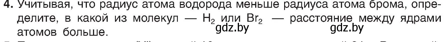 Условие номер 4 (страница 181) гдз по химии 8 класс Шиманович, Красицкий, учебник