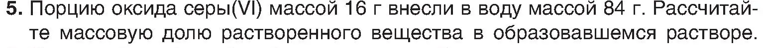 Условие номер 5 (страница 181) гдз по химии 8 класс Шиманович, Красицкий, учебник