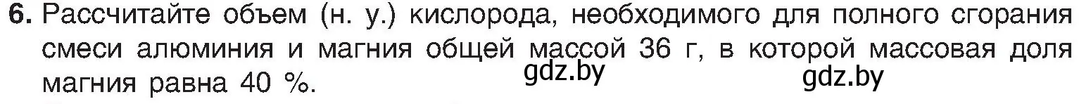 Условие номер 6 (страница 181) гдз по химии 8 класс Шиманович, Красицкий, учебник