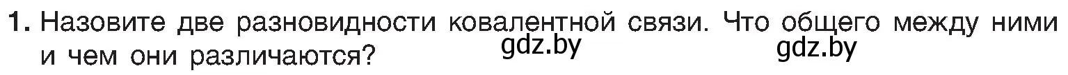 Условие номер 1 (страница 184) гдз по химии 8 класс Шиманович, Красицкий, учебник