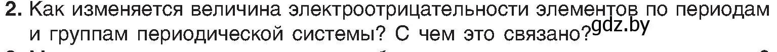 Условие номер 2 (страница 184) гдз по химии 8 класс Шиманович, Красицкий, учебник