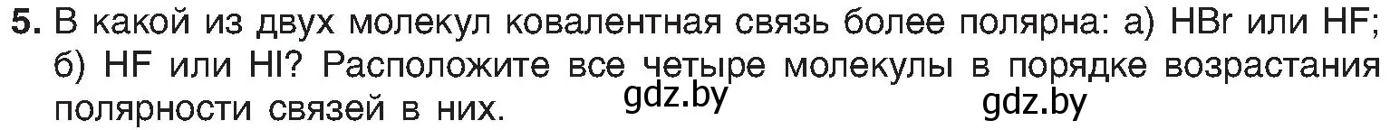 Условие номер 5 (страница 185) гдз по химии 8 класс Шиманович, Красицкий, учебник