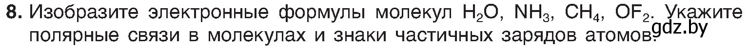 Условие номер 8 (страница 185) гдз по химии 8 класс Шиманович, Красицкий, учебник