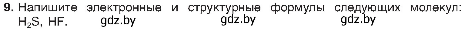 Условие номер 9 (страница 185) гдз по химии 8 класс Шиманович, Красицкий, учебник