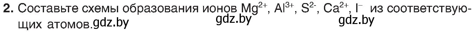 Условие номер 2 (страница 188) гдз по химии 8 класс Шиманович, Красицкий, учебник