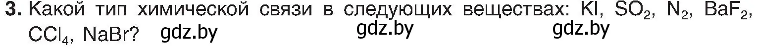 Условие номер 3 (страница 188) гдз по химии 8 класс Шиманович, Красицкий, учебник