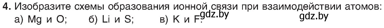 Условие номер 4 (страница 188) гдз по химии 8 класс Шиманович, Красицкий, учебник