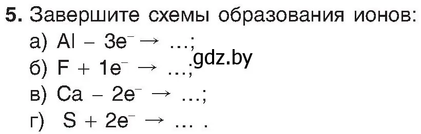 Условие номер 5 (страница 188) гдз по химии 8 класс Шиманович, Красицкий, учебник