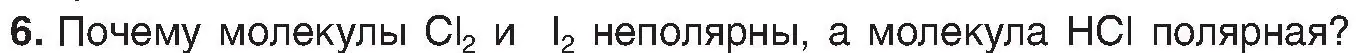 Условие номер 6 (страница 188) гдз по химии 8 класс Шиманович, Красицкий, учебник