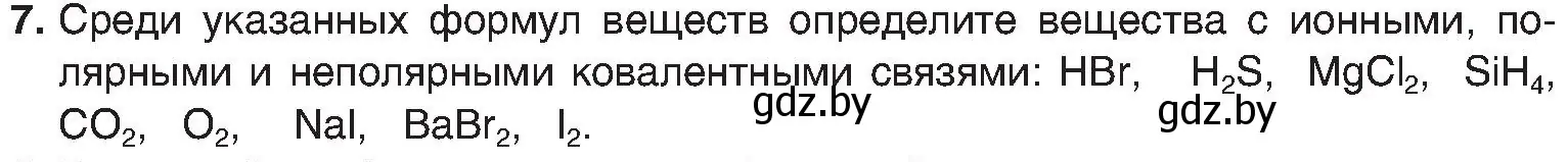 Условие номер 7 (страница 188) гдз по химии 8 класс Шиманович, Красицкий, учебник