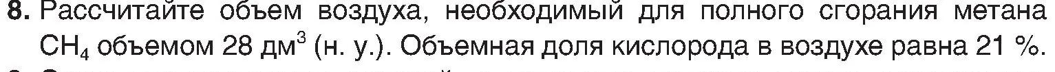 Условие номер 8 (страница 188) гдз по химии 8 класс Шиманович, Красицкий, учебник