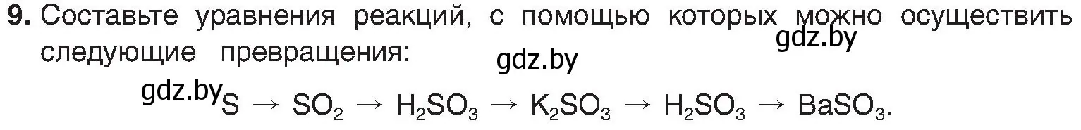 Условие номер 9 (страница 188) гдз по химии 8 класс Шиманович, Красицкий, учебник