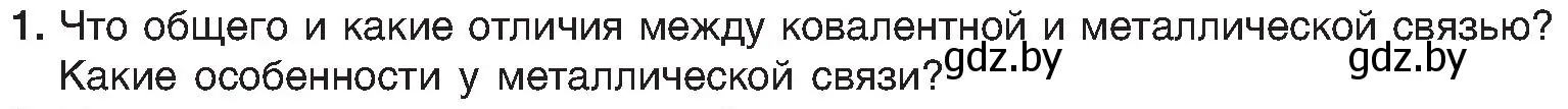 Условие номер 1 (страница 192) гдз по химии 8 класс Шиманович, Красицкий, учебник