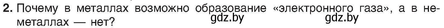 Условие номер 2 (страница 192) гдз по химии 8 класс Шиманович, Красицкий, учебник