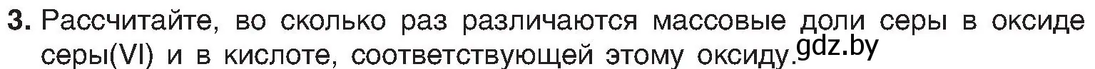 Условие номер 3 (страница 192) гдз по химии 8 класс Шиманович, Красицкий, учебник