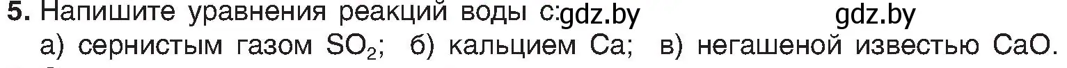 Условие номер 5 (страница 192) гдз по химии 8 класс Шиманович, Красицкий, учебник