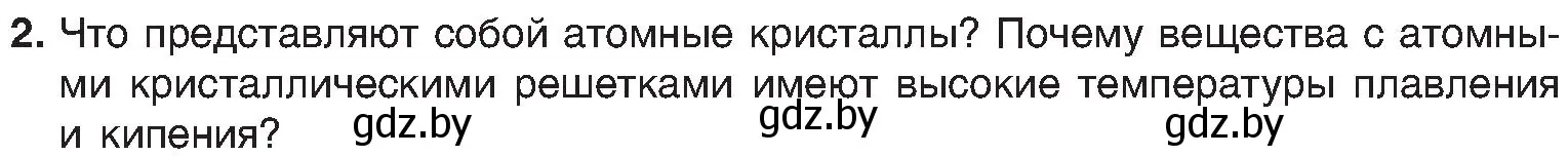 Условие номер 2 (страница 198) гдз по химии 8 класс Шиманович, Красицкий, учебник