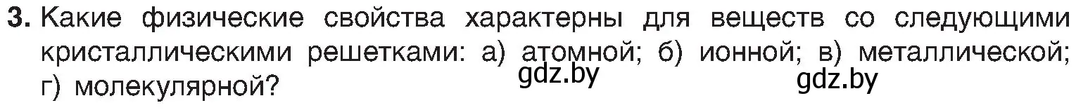 Условие номер 3 (страница 198) гдз по химии 8 класс Шиманович, Красицкий, учебник