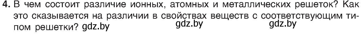 Условие номер 4 (страница 198) гдз по химии 8 класс Шиманович, Красицкий, учебник