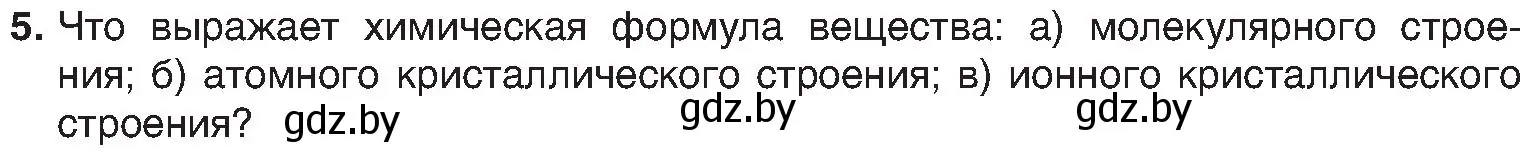 Условие номер 5 (страница 198) гдз по химии 8 класс Шиманович, Красицкий, учебник