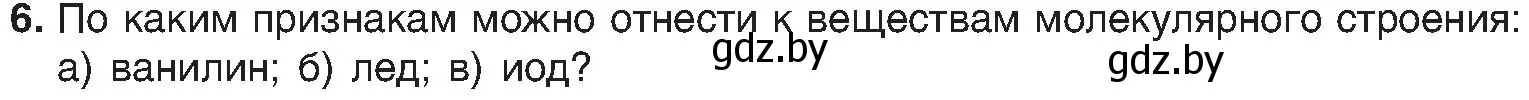 Условие номер 6 (страница 198) гдз по химии 8 класс Шиманович, Красицкий, учебник