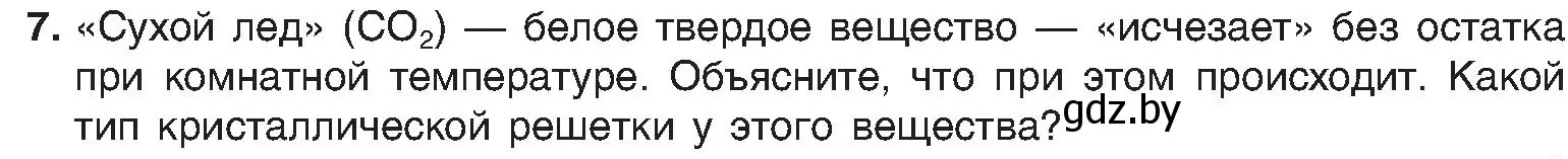 Условие номер 7 (страница 198) гдз по химии 8 класс Шиманович, Красицкий, учебник