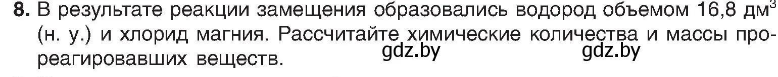 Условие номер 8 (страница 198) гдз по химии 8 класс Шиманович, Красицкий, учебник