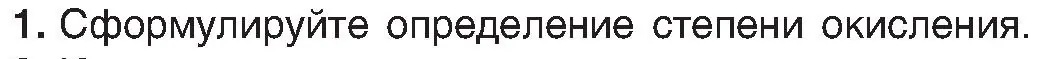 Условие номер 1 (страница 203) гдз по химии 8 класс Шиманович, Красицкий, учебник