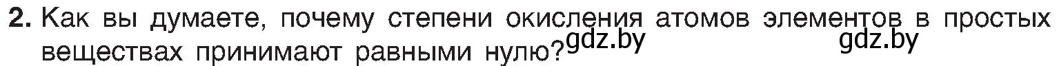 Условие номер 2 (страница 203) гдз по химии 8 класс Шиманович, Красицкий, учебник