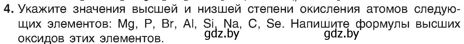 Условие номер 4 (страница 203) гдз по химии 8 класс Шиманович, Красицкий, учебник