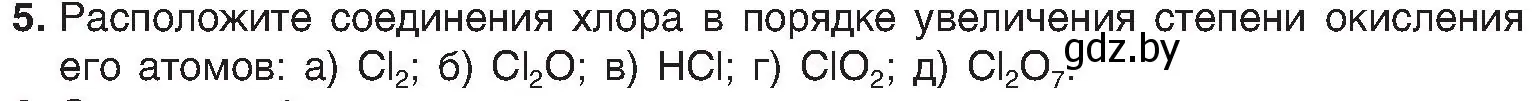 Условие номер 5 (страница 203) гдз по химии 8 класс Шиманович, Красицкий, учебник