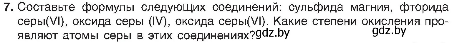 Условие номер 7 (страница 203) гдз по химии 8 класс Шиманович, Красицкий, учебник