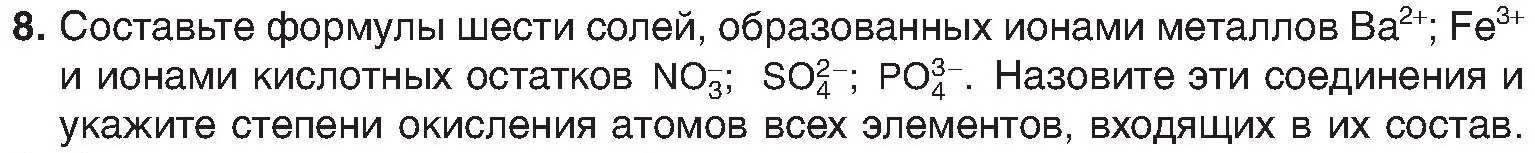 Условие номер 8 (страница 203) гдз по химии 8 класс Шиманович, Красицкий, учебник