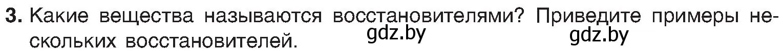 Условие номер 3 (страница 206) гдз по химии 8 класс Шиманович, Красицкий, учебник