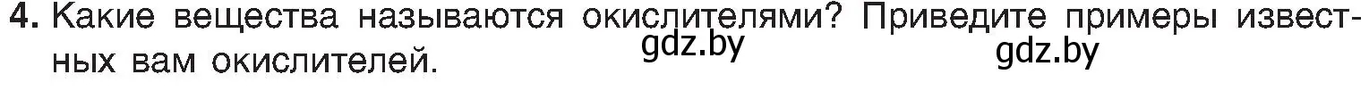 Условие номер 4 (страница 206) гдз по химии 8 класс Шиманович, Красицкий, учебник