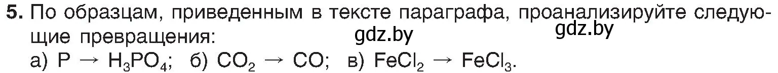 Условие номер 5 (страница 207) гдз по химии 8 класс Шиманович, Красицкий, учебник