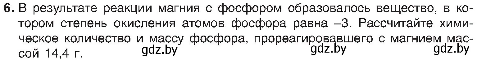 Условие номер 6 (страница 207) гдз по химии 8 класс Шиманович, Красицкий, учебник