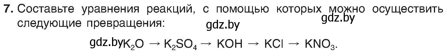 Условие номер 7 (страница 207) гдз по химии 8 класс Шиманович, Красицкий, учебник