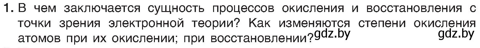 Условие номер 1 (страница 210) гдз по химии 8 класс Шиманович, Красицкий, учебник