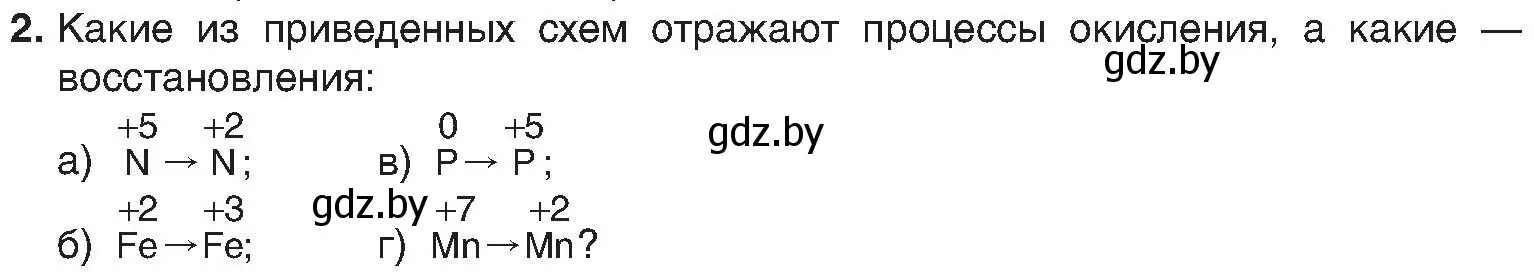 Условие номер 2 (страница 210) гдз по химии 8 класс Шиманович, Красицкий, учебник